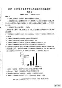陕西省安康市2025届高三下学期3月第二次质量联考（二模）生物试题（含答案)