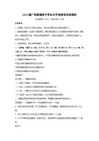 2025届广西普通高中学业水平选择性考试模拟生物试卷（解析版）