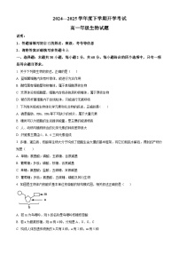 黑龙江省大庆市让胡路区大庆市大庆中学2024-2025学年高一下学期开学生物试题（原卷版+解析版）