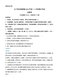精品解析：辽宁省名校联盟2024-2025学年高一下学期3月联合考试生物试题（解析版）