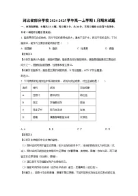 河北省部分学校2024-2025学年高一上学期1月期末生物试卷（解析版）