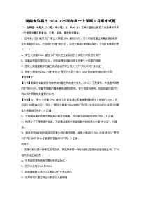 河南省许昌市2024-2025学年高一上学期1月期末生物试卷（解析版）