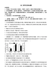 2025届百师联盟高三下学期3月联考生物试卷（原卷版+解析版）