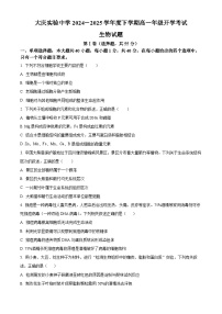 黑龙江省大庆实验中学2024-2025学年高一下学期开学生物试题（原卷版+解析版）