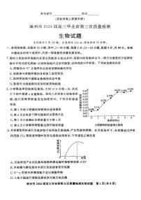 福建省漳州市2025届高三下学期3月第三次质量检测生物试题（PDF版附解析）