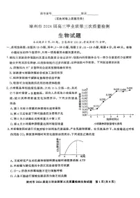 福建省漳州市2025届高三下学期3月第三次质量检测生物试题（PDF版附解析）