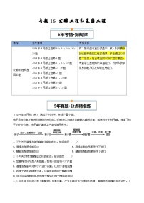 专题16 发酵工程和基因工程--【浙江专用】近5年（20-24年）高考1年模拟生物真题分类汇编