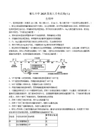 湖南省长沙市雅礼中学2024-2025学年高三下学期月考卷（七）生物试题（Word版附解析）