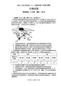 辽宁省七校协作体2024-2025学年高三下学期3月联考生物试题（PDF版附答案）