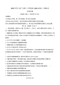 四川省广安第二中学2025届高三下学期二模生物试题（Word版附解析）
