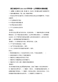 2024-2025学年浙江省绍兴市高一上学期期末调测生物试卷（解析版）
