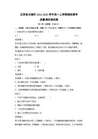 2024-2025学年江苏省无锡市高一上学期期终教学质量调研测生物试卷（解析版）
