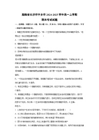 2024-2025学年湖南省长沙市宁乡市高一上学期期末考试生物试卷（解析版）