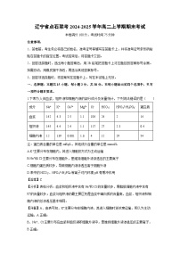 2024-2025学年辽宁省点石联考高二上学期期末考试生物试卷（解析版）
