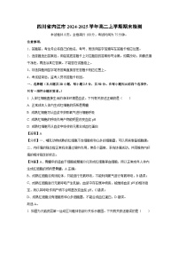 2024-2025学年四川省内江市高二上学期期末检测生物试卷（解析版）