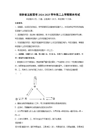 2024-2025学年吉林省五校联考高二上学期期末考试生物试卷（解析版）
