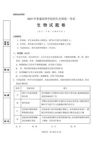 2025届宁夏银川市第一中学高三高考模拟第一次模拟-生物试题+答案