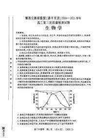 豫西北教研联盟（洛平许济）2025届高三高考模拟第二次质量检测-生物试题+答案