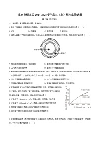北京市顺义区2024-2025学年高三（上）期末生物试卷（含解析）
