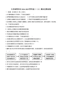 江苏省常州市2024-2025学年高三(上)期末生物试卷(含解析)