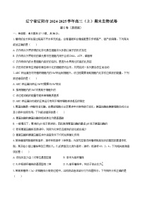 辽宁省辽阳市2024-2025学年高三（上）期末生物试卷（含解析）