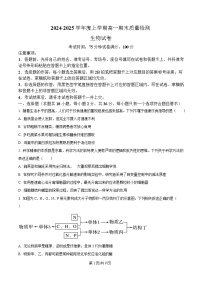 湖北省武汉市2024-2025学年高一上学期1月期末生物试卷（Word版附解析）