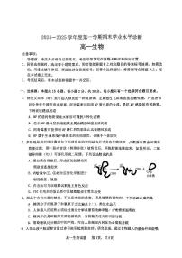 山东省烟台市2024-2025学年高一上学期期末考试生物试卷（PDF版附答案）