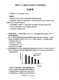 2025届四川省成都市二诊 成都市高三第二次诊断性检测 生物试题及答案