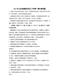 2025年山东省聊城市高三下学期一模生物试题（解析版）