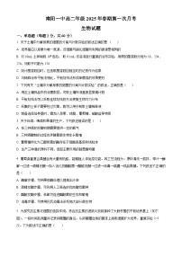 河南省南阳市第一中学校2024-2025学年高二下学期第一次月考生物试卷（原卷版+解析版）