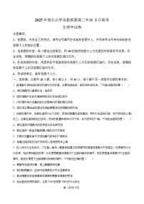 2025湖北省云学名校联盟高二下学期3月联考生物试题含解析