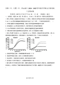 2025武汉蔡甸区汉阳一中、江夏区一中、洪山高级中学高二下学期2月联考生物试卷含解析
