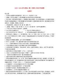 河北省沧州市十校2023_2024学年高一生物下学期3月月考试题含解析