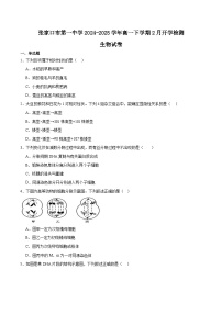 河北省张家口市第一中学2024-2025学年高一下学期开学考试生物试卷（Word版附答案）