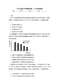 2025届四川省成都市高三二诊生物试题