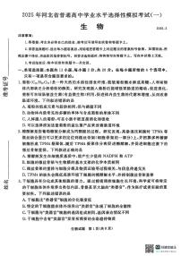 河北省承德、张家口市2025届高三下学期高考一模生物试题（无答案）