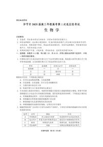 贵州省毕节市2025届高三年级高考第二次适应性考试生物试题及答案