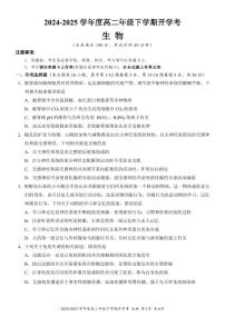 2025梧州高二下学期开学考试生物PDF版含解析（可编辑）