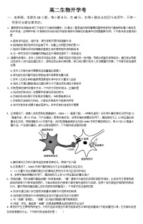 2025梅河口五中高二下学期开学考试生物含答案