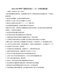 广西梧州地区2024-2025学年高二下学期开学考试生物试题