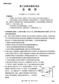 2025年河北金太阳高三下学期3月生物试题及答案