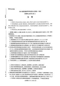 2025年普通高等学校招生全国统一考试（青桐鸣大联考）高三下学期3月生物试题及答案