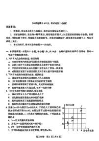 2025届河北省石家庄市普通高中毕业年级高三下学期3月教学质量检测（一）生物试题