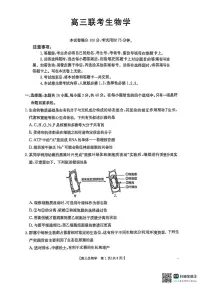 贵州省安顺市2025届高三下学期3月二模联考试题生物