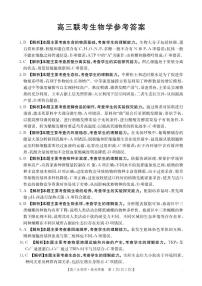 贵州省安顺市2025届高三下学期3月二模联考试题生物答案