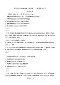 湖北省荆州中学2024-2025学年高一上学期期末考试生物试卷 Word版含解析