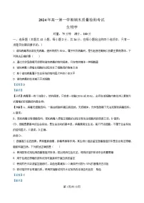 湖南省湘西州2024-2025学年高一上学期末考试生物试题 Word版含解析