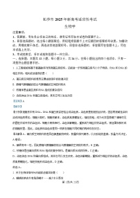 湖南省长沙市2025届高三新高考适应性生物考试试题 Word版含解析