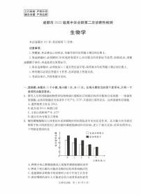 四川省成都市2025届高三下学期3月第二次诊断性检测生物试卷（PDF版附答案）