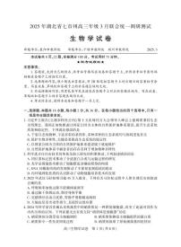 湖北省七市州2025年高三下学期3月统一调研测试-生物试题+答案